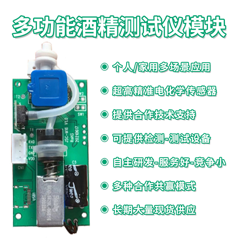 M16酒精檢測儀（yí）模塊成品