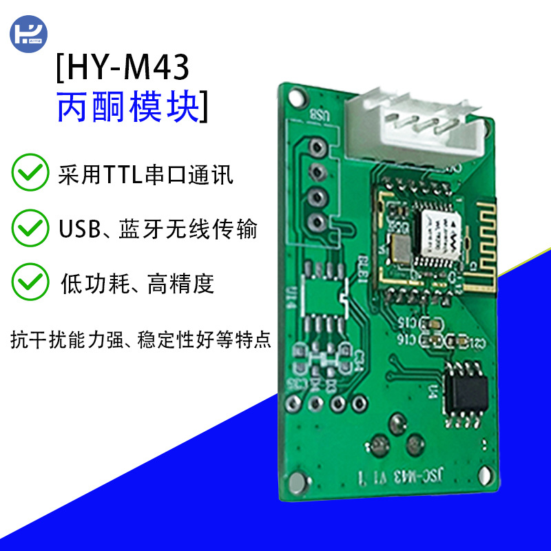 HY-M43 丙酮濃度在線監測的氣體模塊可二次開發丙酮（tóng）氣體進行實時監測設備