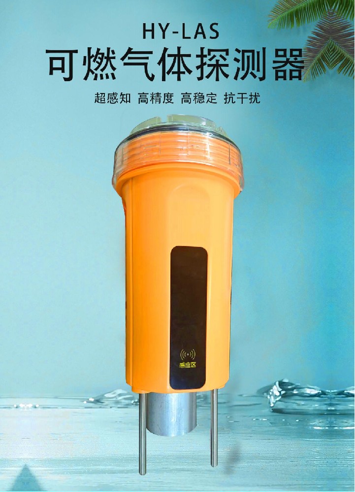 HY-LAS華（huá）躍閥井報警器產品手冊_00.jpg